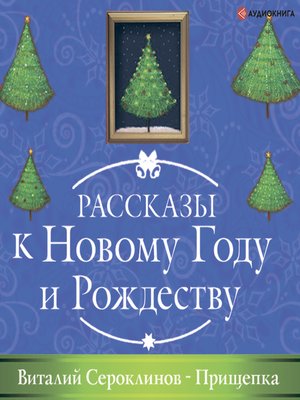 cover image of Прищепка